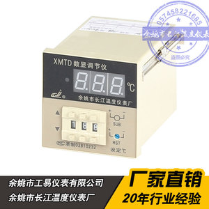 长江温控仪 数显温控器XMTD2001/2 2301温度控制器位式温度调节表