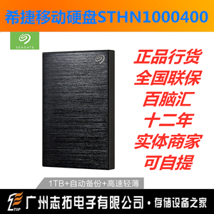 希捷1TB移动硬盘 新睿品铭系列1t硬盘 金属拉丝面板STHN1000400