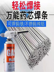 万能焊条低温铜铝药芯焊丝冰箱铜铝铁不锈钢铝排管水箱气焊氧焊丝