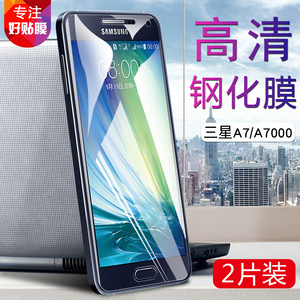 适用于三星GALAXY A7手机膜 SM-A7000 电信A7009 A700F钢化玻璃膜+软硅胶壳 防爆防指纹贴膜 屏幕保护膜