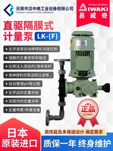 日本 LK系列原装进口 iwaki（易威奇）计量泵型号LK-F47VC/VH-04