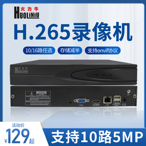 火力牛10/16路网络硬盘录像机数字高清NVR家用H265+监控器主机
