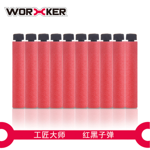 WORKER工匠大师 适配nerf软弹儿童玩具海绵弹 红黑长弹安全泡沫弹