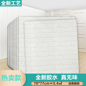 墙纸自粘 3d立体墙贴 壁纸背景墙面泡沫方砖装饰贴纸木纹白色卡通