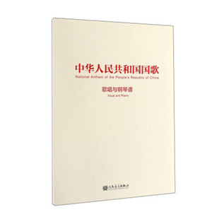 中华人民共和国国歌 管乐总谱