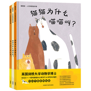 当当网正版童书 聪明豆 人文科普绘本馆1 揭秘人类的动物朋友 猫狗马共3册