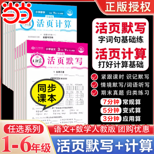 王朝霞活页默写能手2024下册同步练习册一二年级三四五六年级一课一练凑十法计算能手数学应用题语文课堂笔记专项积累试卷默写纸