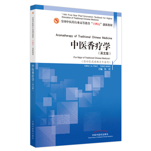 中医香疗学 = Aromatherapy of Traditional Chinese Medicine : 英文