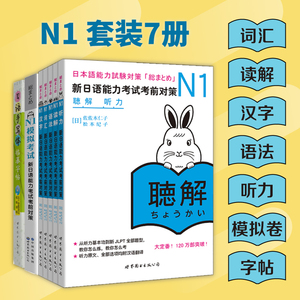 当当网正版 新日语能力考试考前对策N1N2N3N4N5全系列 词汇 读解 汉字模拟考试听力语法4周全掌握 n1n2n3可搭红蓝宝书