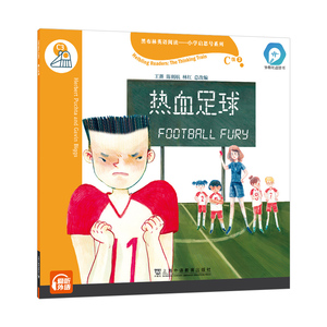 黑布林英语阅读—小学启思号系列：C级3 热血足球（一书一码）适合小学三、四年级