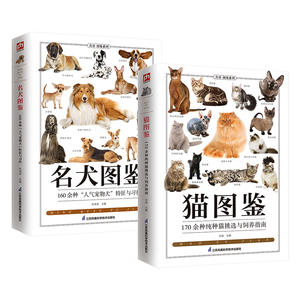 猫图鉴+名犬图鉴（全两册）