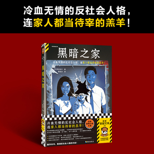 当当网 黑暗之家 恐怖大师贵志祐介 杀亲案 恐怖小说大奖 销量超130万 豆瓣8.4 读客悬疑文库 正版书籍