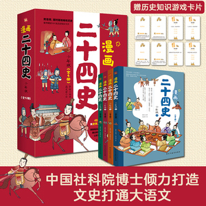 当当网正版童书 漫画二十四史少年版全4册少年读二十四史给孩子的史记故事书中华上下五千年6-12岁儿童绘本读物小学生课外阅读书籍