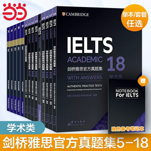 新东方 剑桥雅思官方真题集5-18 学术类 单本/套餐任选 IELTS 雅思命题方出品 新东方权威引进 A类全解 雅思剑18真题剑雅真题18