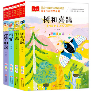 金波四季童话美文注音版全套4册 雨点儿 阳光 树和喜鹊 沙滩上的童话 一年级阅读课外书经典书目儿童诗选带拼音的书籍