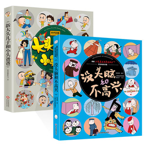 全套2册没头脑和不高兴新大头儿子和小头爸爸小学生一二年级彩色注音版儿童成长经典阅读小学生漫画绘本故事书小学生推荐课外书籍