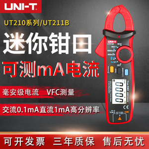 优利德迷你小钳形表UT210A/UT210B便携式电流卡表勾表万用表钳形