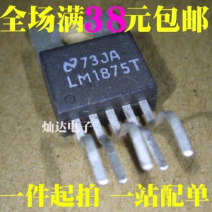 全新 LM1875T 功放管 进口原装 直插TO220-5