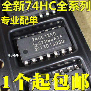 全新原装 74HC125 74HC125D SOP14 3.9MM体积 逻辑芯片 现货
