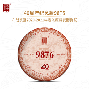 福海茶厂2023年9876经典唛号熟茶40周年纪念款普洱茶勐海大树茶