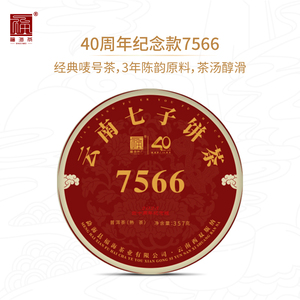福海茶厂2023年7566经典唛号茶云南勐海普洱熟茶40周年纪念标杆茶