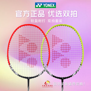 官方YONEX尤尼克斯羽毛球拍正品旗舰店单双拍碳素纤维超轻yy专业