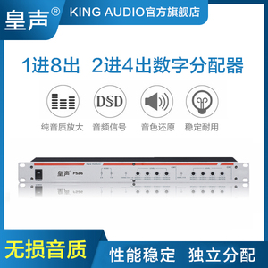 KingAudio/皇声 分配器 声音音频信号专业舞台会议酒吧音响1进8出