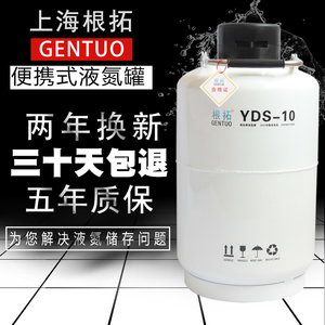 上海根拓液氮罐10升3升6升15/30升50L液氮美容祛斑桶瓶冒烟冰淇淋
