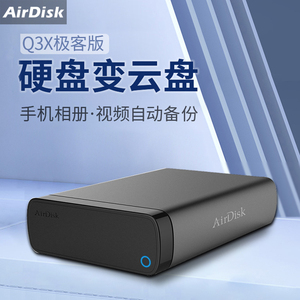 AirDisk存宝Q3X家用NAS云存储服务器 家庭私人轻nas 千兆网络外接移动硬盘盒 远程数据共享存储云盘