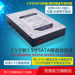TOOLFREE MRA263U3 2.5转3.5吋SATA+USB3.0移动硬盘盒转接盒