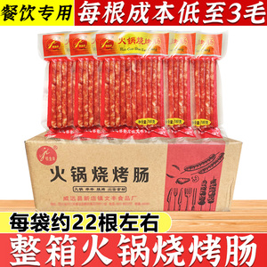整箱广式小香肠30袋商用四川中式火锅烧烤串串香甜味广味细腊肠