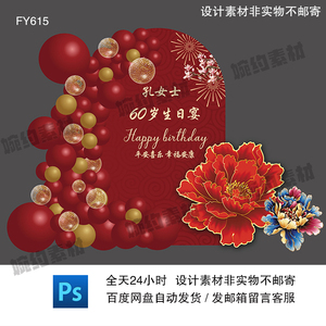 中式红色牡丹老人寿宴过寿寿诞生日祥云玉兰花背景布置ps设计素材