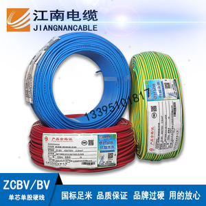 江南电缆 BV1.5 2.5 4 6平方单芯硬线铜芯电线国标单股硬线家装线