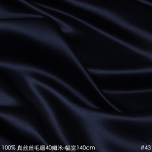 真丝丝毛缎40姆米140cm幅宽高级定制绸缎面料深蓝色#43