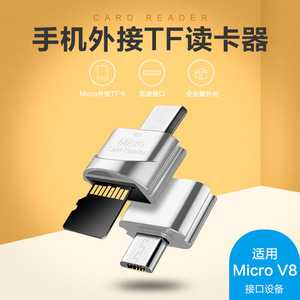 跨境金属Micro安卓V8口手机TF内存卡读卡器OTG外置内存扩拓展器批
