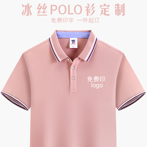 短袖冰丝有翻领女t恤定制印logo幼儿园老师园服polo衫工作服体桖