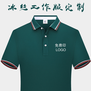 冰丝短袖有翻领工作服t恤定制餐饮POLO衫男女广告工衣订做印LOGO