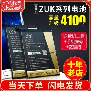 乐呵呵适用联想自由客 ZUK Z2电池 ZUKZ2PRO edge Z1 Z2131 Z2121 Z2151 Z1221大容量bl268 bl263换手机bl271