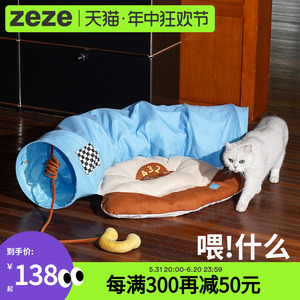zeze猫窝猫隧道猫床猫咪通道四季通用可拆洗幼猫玩具宠物猫咪用品