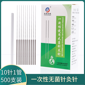 针灸针一次性无菌针灸专用针中医用针家用毫针非银针带套管500支