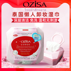 ozisa卸妆水湿巾眼唇温和清洁无刺激卸口红脸部妆棉乳液洁面保湿