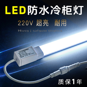 led冷柜专用照明灯风幕柜灯管冻库冰箱点菜保鲜冰柜展示柜led灯条