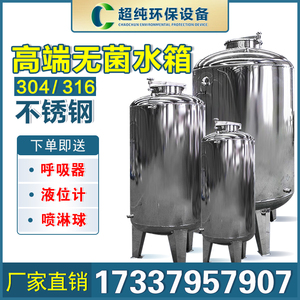 304不锈钢定制生活用水无菌水箱食品级储水罐保温水箱储水罐