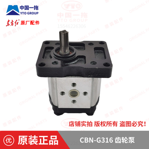 【原厂正品】东方红704/804/904液压齿轮泵CBN-G316