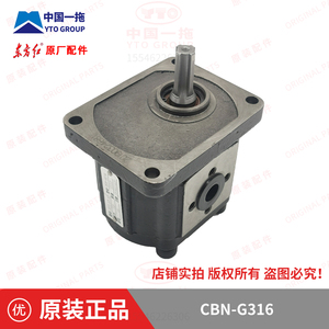 东方红MK704/804/904GRH液压齿轮泵CBN-G316（铁）