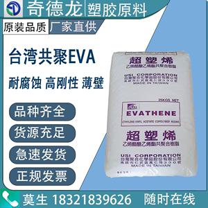 EVA 台湾聚合UE653-04VA含量28熔指400邵氏硬度63度增粘剂热熔胶
