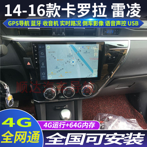 硕途适用于14-16款丰田新老卡罗拉 雷凌车载安卓智能大屏GPS导航