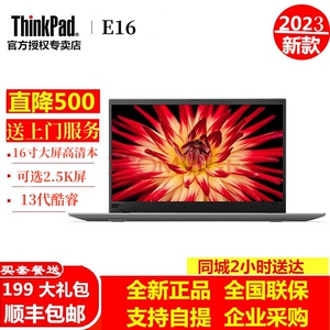 联想ThinkPad E16 2023款 I5 13500H 13代酷睿标压笔记本电脑I7