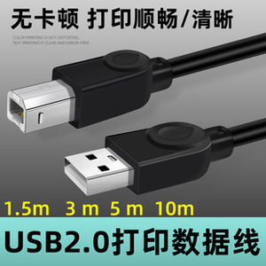 USB打印机连接线 HP佳能USB转方口加长数据线1.5米3米5米