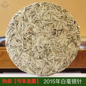 福鼎白茶白毫银针纯芽饼2015福云七号高山茶300g散装特级芽针茶饼